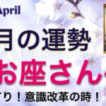 うお座さん【4月の運勢】☆星占い&タロットリーディング