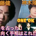 佐藤健、神木隆之介、ONE OK ROCKの独立後を占ったら三者三様の面白い結果が！