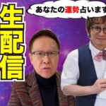 【すごく当たる】井上公造×占い芸人アポロン山崎の手相占い