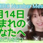 【数秘術】2021年4月14日の数字予報＆今日がお誕生日のあなたへ【占い】