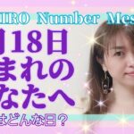 【数秘術】2021年4月18日の数字予報＆今日がお誕生日のあなたへ【占い】