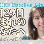 【数秘術】2021年4月29日の数字予報＆今日がお誕生日のあなたへ【占い】