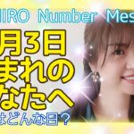 【数秘術】2021年4月3日の数字予報＆今日がお誕生日のあなたへ【占い】