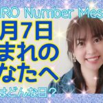 【数秘術】2021年4月7日の数字予報＆今日がお誕生日のあなたへ【占い】