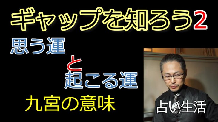 その2【九星気学】思う運と起こる運2【本命星→遭遇】【月命星→思考】六白支配的、七赤孤独を、八白は快楽、九紫は懐古主義、一白思い付き、二黒巻かれる、三碧優しく、四緑やる気、五黄神経質2021