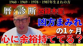 四緑木星の皆さん、勢いを止めるな！！【暦のチカラ】62話　暦：診断　４月の運勢で四緑木星が注意すべきこと