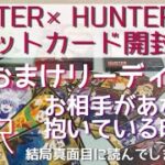 【開封動画】HUNTER×HUNTERタロットカードで占ってみた。※前半やばい人が熱く語ってるだけです。お気をつけください(笑)占いは真剣です。タロットカードで細密リーディング🌸🌰