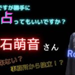 上白石萌音さんの占い結果！！Part2［四柱推命、算命学、0学］(164)