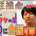 【四柱推命 占い】マツヲタの宿命と星。マツヲタは100％〇〇な男だったw