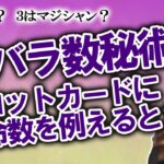 カバラ数秘術の運命数をタロットカード大アルカナに例えると、どのカードの意味に似てる？ ７は隠者？ ６は女帝？ １～９，11,22,33各運命数【占い】（2021/5/5撮影）