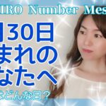 【数秘術】2021年5月30日の数字予報＆今日がお誕生日のあなたへ【占い】