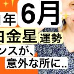 【占い】2021年6月　六白金星　運勢（開運イラストメイキング）面倒くさいの裏にチャンスが..