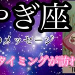 #星座別#タロット占い#山羊座【6月の運勢】やぎ座♑️良きタイミングがもうすぐ訪れる超細密✨怖いほど当たるかも知れない😇