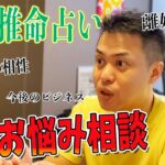 【四柱推命 占い】四柱推命占いで結婚に関して二階堂がガチ相談！これは濃すぎる。ニカイダー必見！