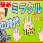 【手相】風の時代に活躍する人の手相ベスト３｜【】