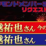 【ダイヤモンドメンバーさん　リクエスト動画】手越祐也さんの今の気持ちと今後について占ってみました！