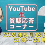 まずは以前いただいた質問にお答えします。【暦のチカラ】もちろんライブでも質問にお答えします。