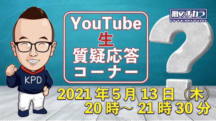 まずは以前いただいた質問にお答えします。【暦のチカラ】もちろんライブでも質問にお答えします。