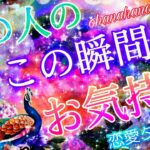 お相手様の今この瞬間💕あなたへのお気持ち❤】  見た時がタイミング！恋愛タロット占い 【さくさく三択💫✨】大好きなあなたを諦められないお相手様😳💘