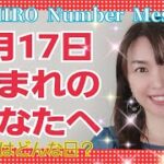 【数秘術】2021年6月17日の数字予報＆今日がお誕生日のあなたへ【占い】