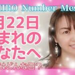 【数秘術】2021年6月22日の数字予報＆今日がお誕生日のあなたへ【占い】