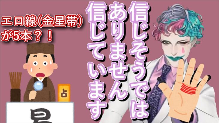 「手相占い信じそう」というお便りに「信じそうではなく信じてます」と返すジョー・力一【#りきいち深夜32時/にじさんじ】