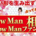 【ダイヤモンドメンバーさんリクエスト動画】Snow Manとファンの相性を占ってみました！