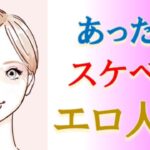 【人相 占い】悪用厳禁！エロすぎる女子・男子を見抜く人相（顔相・面相）浮気もの、性欲の強いスケベな人の見分け方