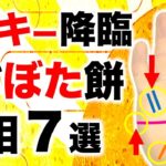 【手相】他力本願でラッキー成功！棚からぼた餅金運手相７選