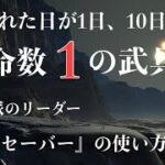 【数秘術】宿命数1の武器　豊川|豊橋|手相|占い|集客|婚活 狐の手相占いGON