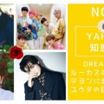 【NCT占い】DREAM炎上、ジェヒョンは年上好き？ルーカスを推せない理由、ユウタの日本語が変？など。YAHOO知恵袋の質問に答えてみた6【西洋占星術で勝手に答える動画】