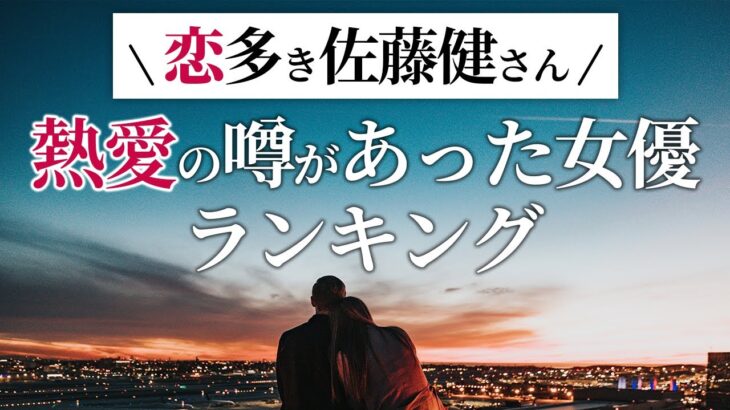 【マヤ暦相性占い】佐藤健さんの相性占いランキング。上白石さんや有村架純さんなど、誰が一番相性がよいのか？