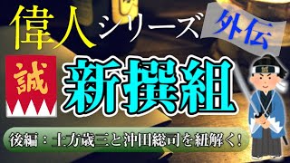 【占い】土方と沖田のイケメン説は本当！？ホロスコープで｢新選組｣を読み解く！〜後編〜【偉人シリーズ 西洋占星術】