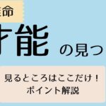 【四柱推命】占いであなたの隠れた才能を発見する方法。四柱推命で簡単にセルフ鑑定