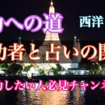 成功への道 成功者と占いの関係 西洋占星術で成功者さんを見てみたら