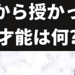 【手相占い】気づいていない人が多い！天性の才能を手相でチェック！