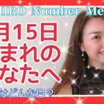 【数秘術】2021年8月15日の数字予報＆今日がお誕生日のあなたへ【占い】