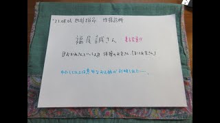 210805【四柱推命】性格診断　福尾誠お兄さん！！！