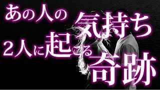 【恋愛タロット】あの人の今の気持ちと近く2人に起こる奇跡をお伝えします❣動画に出会った時がタイミング⌚🌈🌸🎯怖いほど当たる細密リーディング【タロット占い3択】