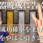 【手相】大器晩成をはやく成功したい方へ　豊川|豊橋|手相|占い|集客|婚活 狐の手相占いGON