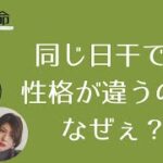 四柱推命：生まれた季節の話。日干が一緒でも生まれた季節によって性格が変わる！？