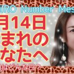 【数秘術】2021年9月14日の数字予報＆今日がお誕生日のあなたへ【占い】