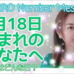 【数秘術】2021年9月18日の数字予報＆今日がお誕生日のあなたへ【占い】