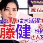 【占い】佐藤健さんは今後も活躍できるの？好きな人のタイプは〇〇！西洋占星術で占ってみた【占い師・早矢】