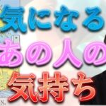 🔮３択タロット占い🔮気になるあの人の気持ち…あなたが知りたい本音を教えます💓水森太陽が占います！