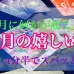 【タロット占い】10月あなたに起こる嬉しいこと😆怖いほど当たるタロット占い🔮&オラクルカードリーディング☘️3択