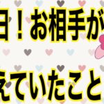 5択⭐︎今日！お相手が考えていたこと❤️【霊視】