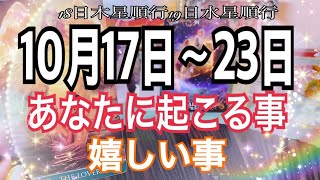 🔮⚡️恐ろしいほど当たる😳⁉️あなたに起こる事＆嬉しい事🌈✨【お仕事💖恋愛タロット占い】