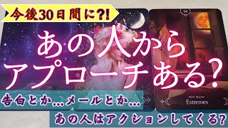 気になるお相手さんからアプローチ・アクションある⁉️あの人は私に行動してくる❓告白して欲しい…恋人になりたい貴方へ💕恋愛よく当たるルノルマンカードで細密リーディング❣タロットオラクルカード鑑定🔮✨