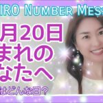 【数秘術】2021年11月20日の数字予報＆今日がお誕生日のあなたへ【占い】